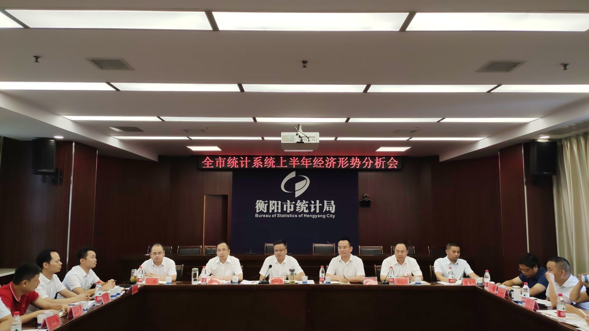  衡阳市统计局召开全市统计系统上半年经济形势分析会